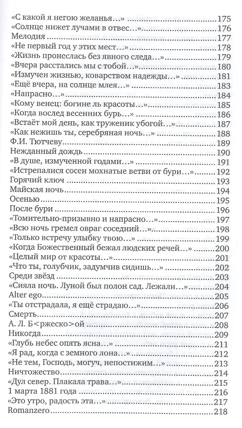 Книга Добро и зло (Фет) (Афанасий Фет) — 6