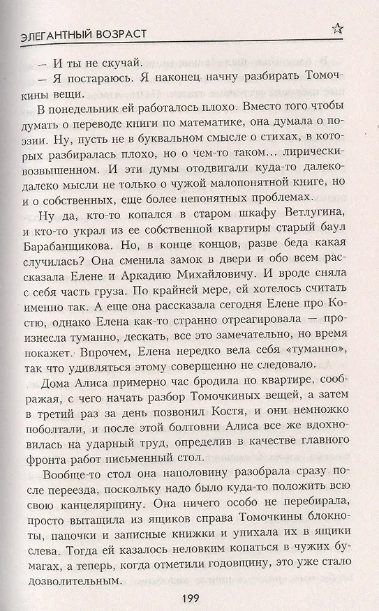 Книга Элегантный возраст (Ирина Левит) — 5
