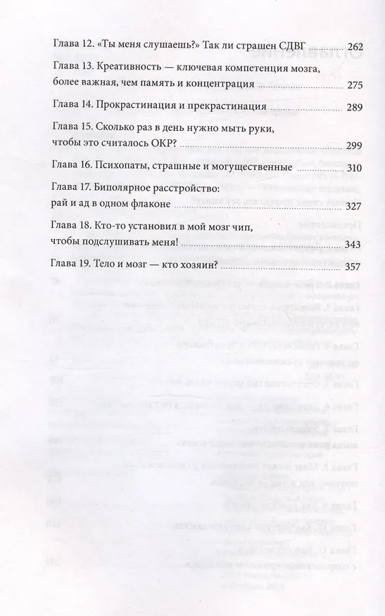 Книга Все мои ментальные демоны. Научно доказанные способы борьбы с депрессией, бессонницей, СДВГ, тревожным, биполярным и другими расстройствами (Яо Наилинь) — 5