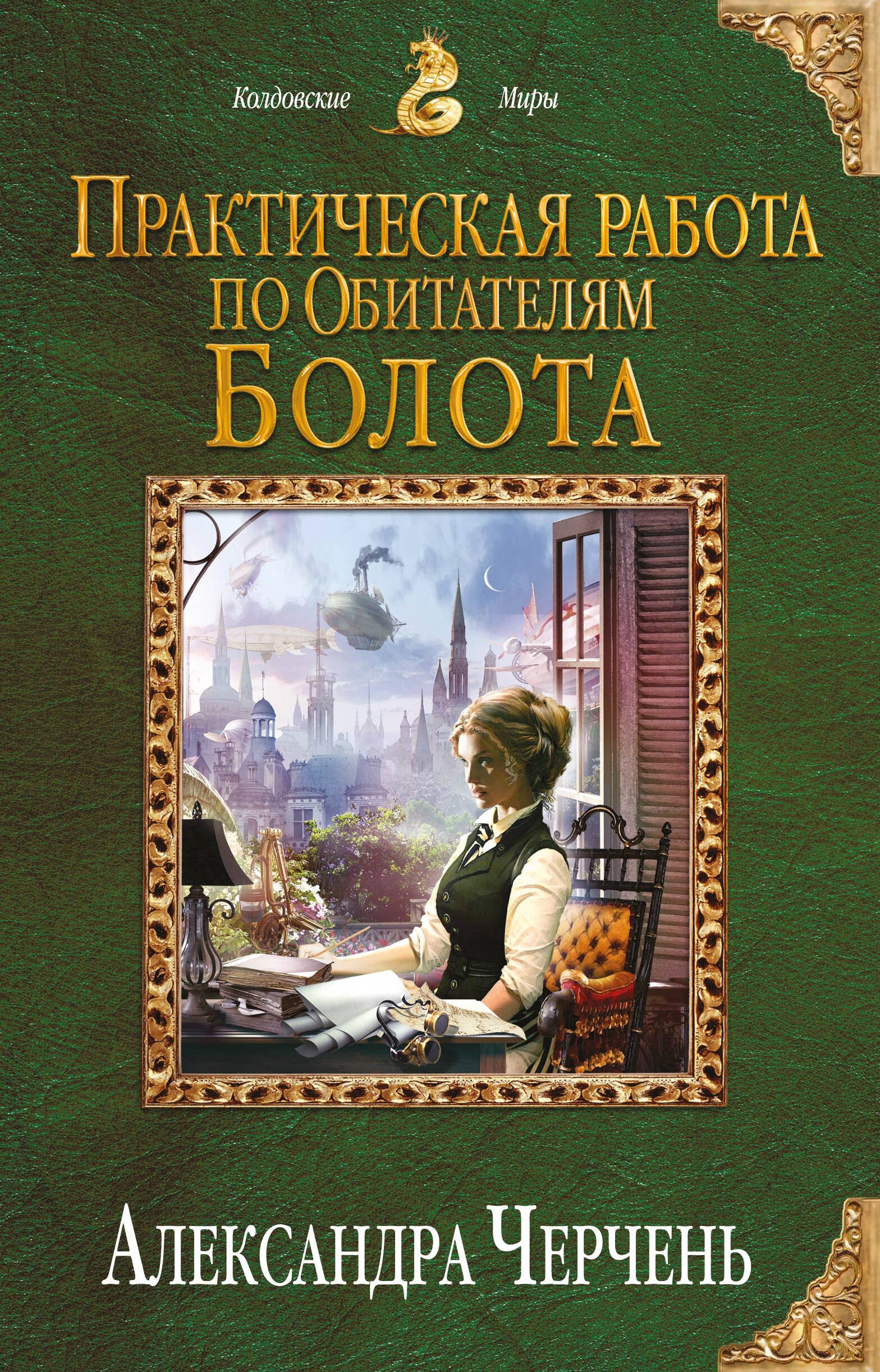 

Практическая работа по обитателям болота