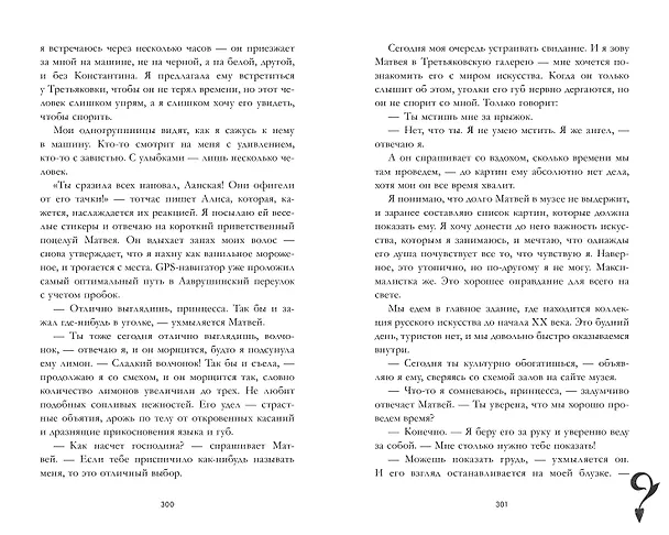 Книга Поклонник (Анна Джейн) — 9