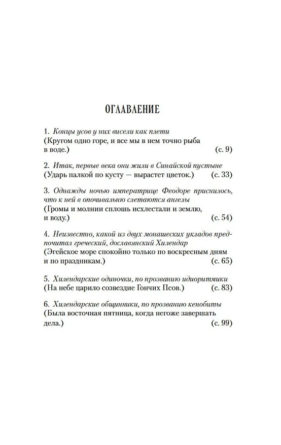 Книга Пейзаж, нарисованный чаем: Роман для любителей кроссвордов (Милорад Павич) — 15