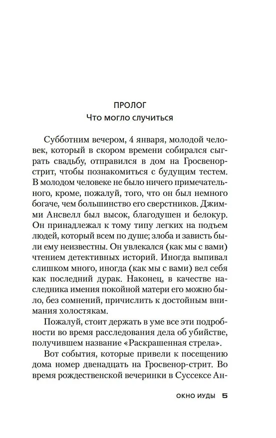 Книга Окно Иуды (Джон Карр) — 14