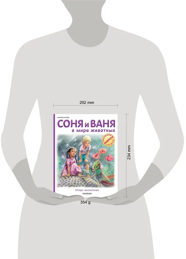 Книга Соня и Ваня в мире животных. Птицы. Насекомые (Марсель Марлье) — 4