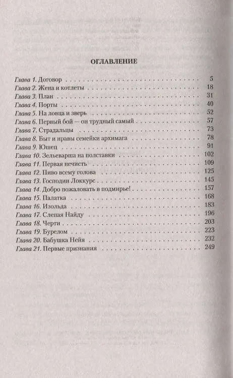 Книга Невеста по вызову. Дорогами нечисти (Варвара Ветрова) — 2