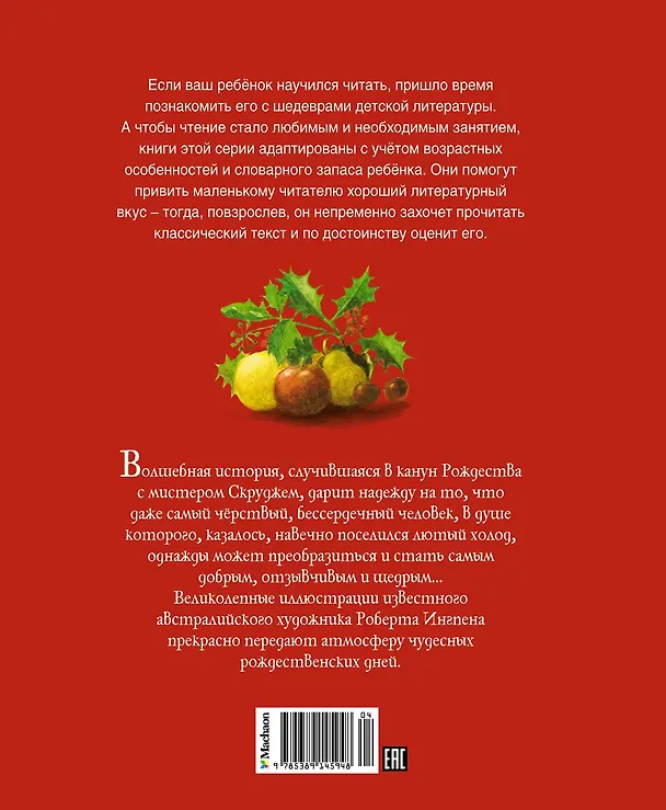 Книга Рождественская песнь (Чарльз Диккенс) — 2
