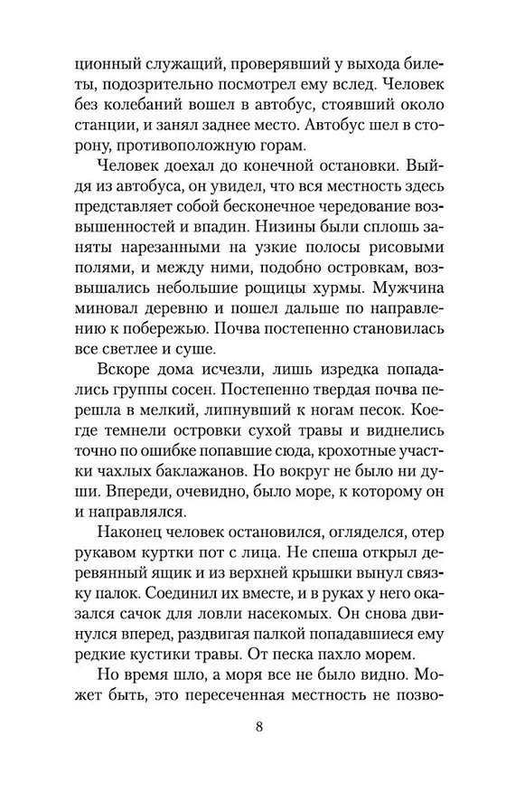 Книга Женщина в песках (Кобо Абэ) — 12