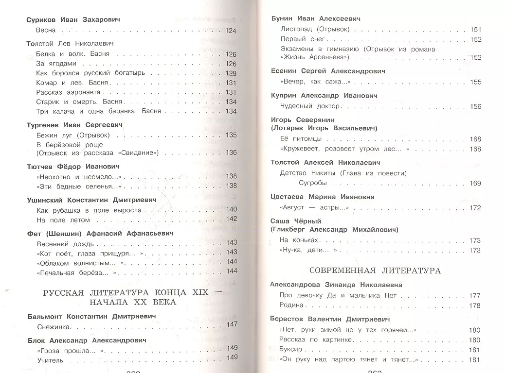 Новейшая хрестоматия по литературе: 3 класс / 5-е изд., испр. и перераб.  (А. Жилинская) - купить книгу с доставкой в интернет-магазине  «Читай-город». ISBN: 978-5-699-64071-3