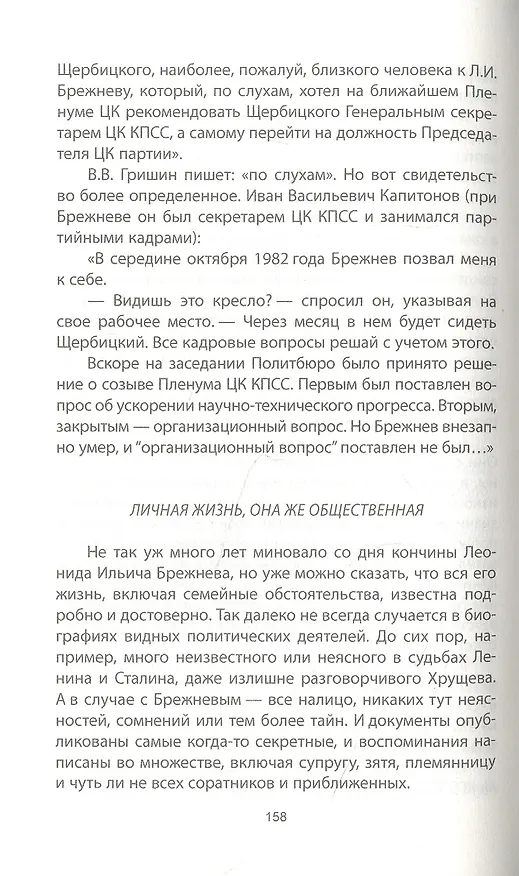 Книга Брежнев. Генсек "золотого века" (Сергей Семанов) — 5