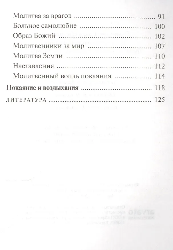 Книга Не откладывайте покаяние (Сергей Остапенко) — 3