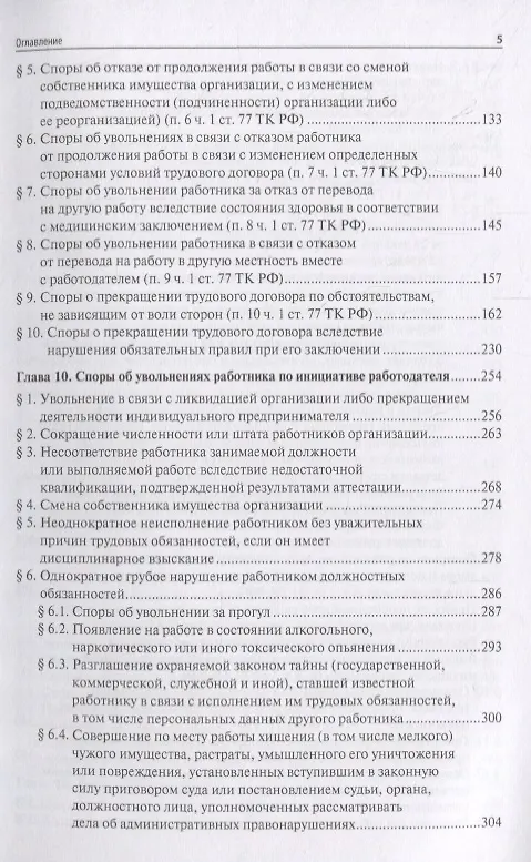 Книга Трудовые споры. Учебник (Марина Буянова) — 4