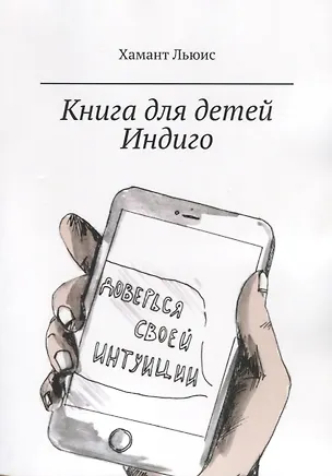 Книга Книга для детей Индиго ()