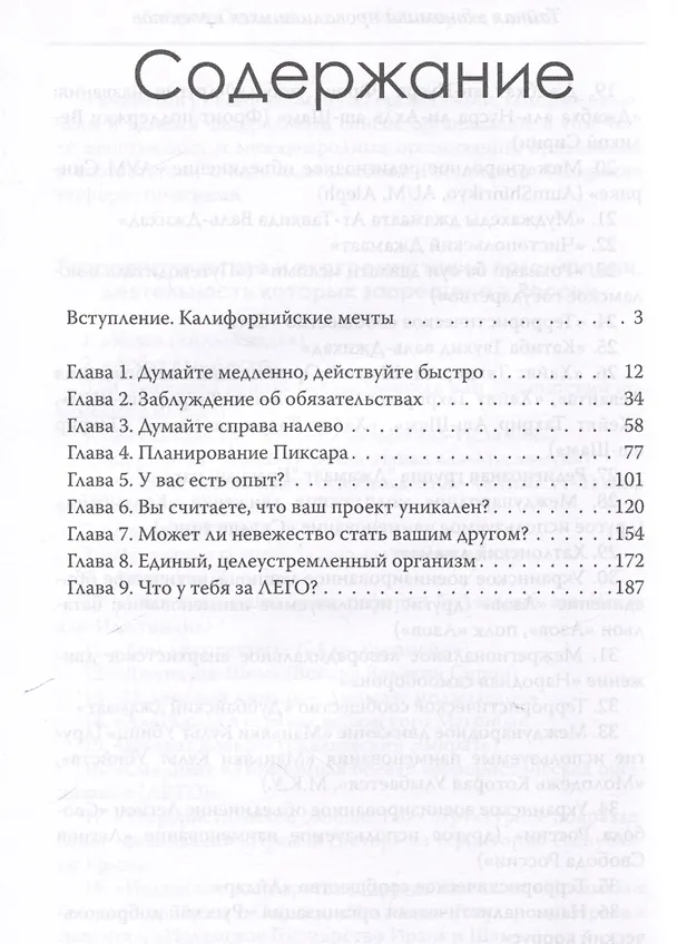Книга Миллиарды в песок: Тайная экономика провалившихся проектов (Роберт Стэнли) — 3