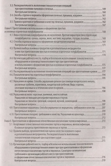 Книга Приготовление и оформление простых хлебобулоч.изд. () — 4