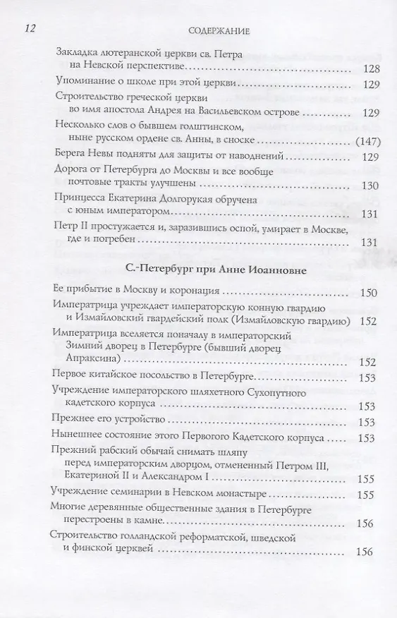 Книга Санкт-Петербург в конце своего первого столетия () — 7