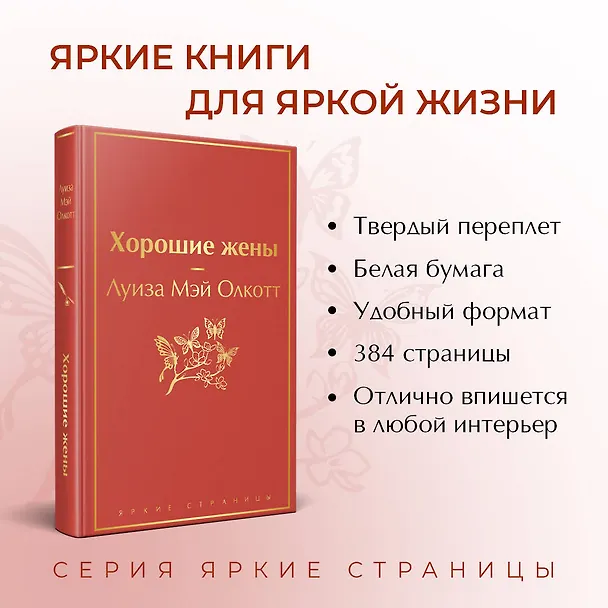 Книга Книги для уютного чтения (комплект из 3-х книг: "Рождественские повести" Ч. Диккенса и дилогия Л. М. Олкотт "Маленькие женщины. Хорошие жены") (Чарльз Диккенс, Луиза Мэй Олкотт) — 9