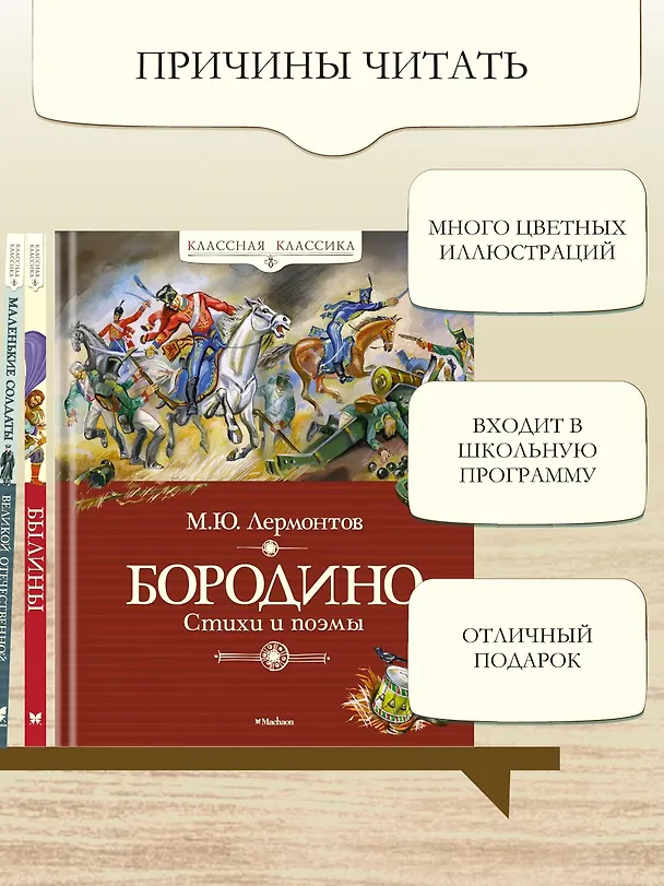 Книга Бородино (Михаил Лермонтов) — 4