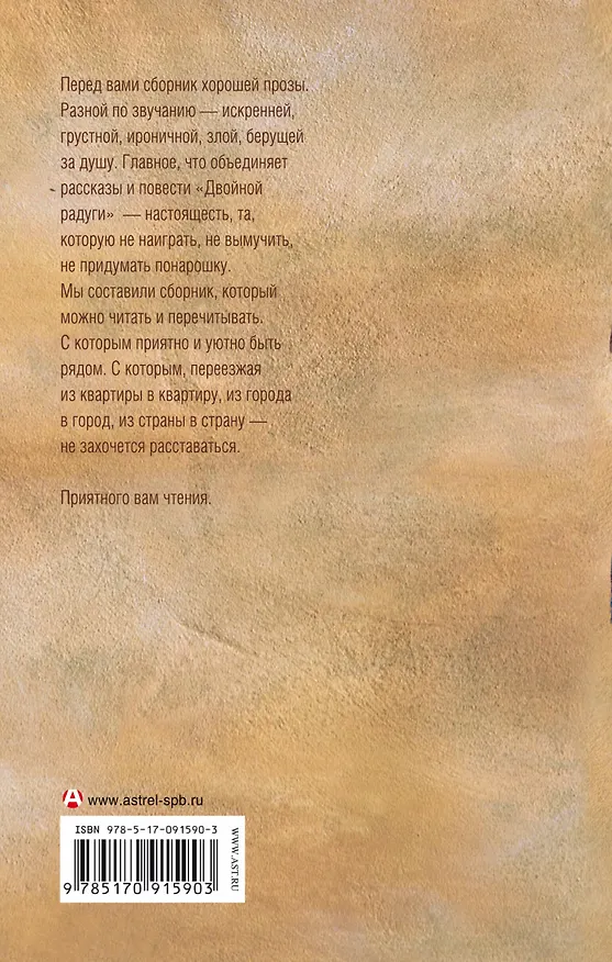 Книга Двойная радуга. Сборник рассказов (Наринэ Абгарян) — 2