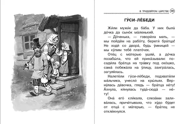 Книга Первая книга для самостоятельного чтения с экспресс-диагностикой речи (Валентин Берестов, Агния Барто, Виталий Бианки) — 9