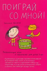 СУИ:Поиграй со мной.3 года