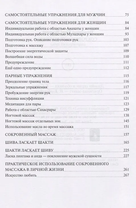 Книга Сокровенный массаж (партнерский путь) (Юрий Прокопенко) — 3