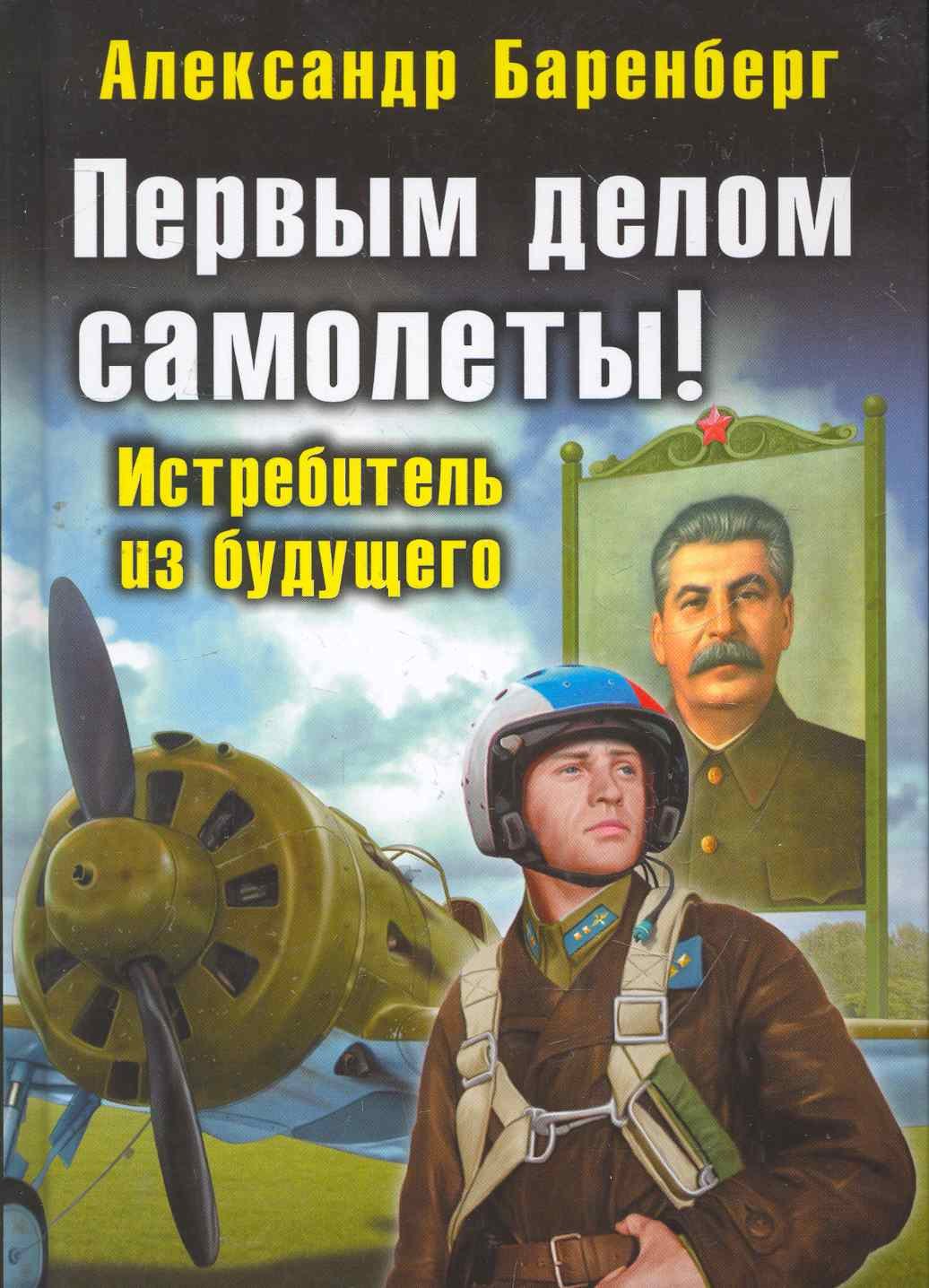 

Первым делом самолеты! Истребитель из будущего