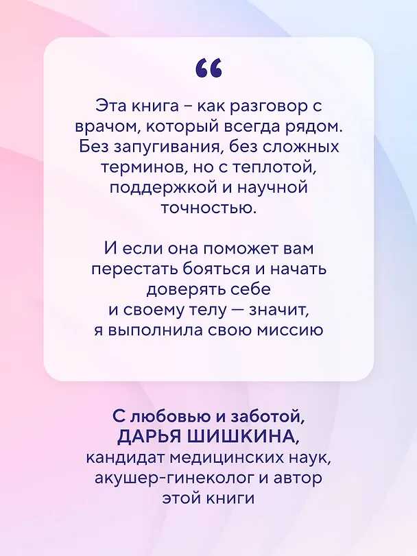 Книга Формула спокойной беременности. Все, что нужно знать современной маме о планировании, ожидании малыша и родах (Дарья Шишкина) — 11