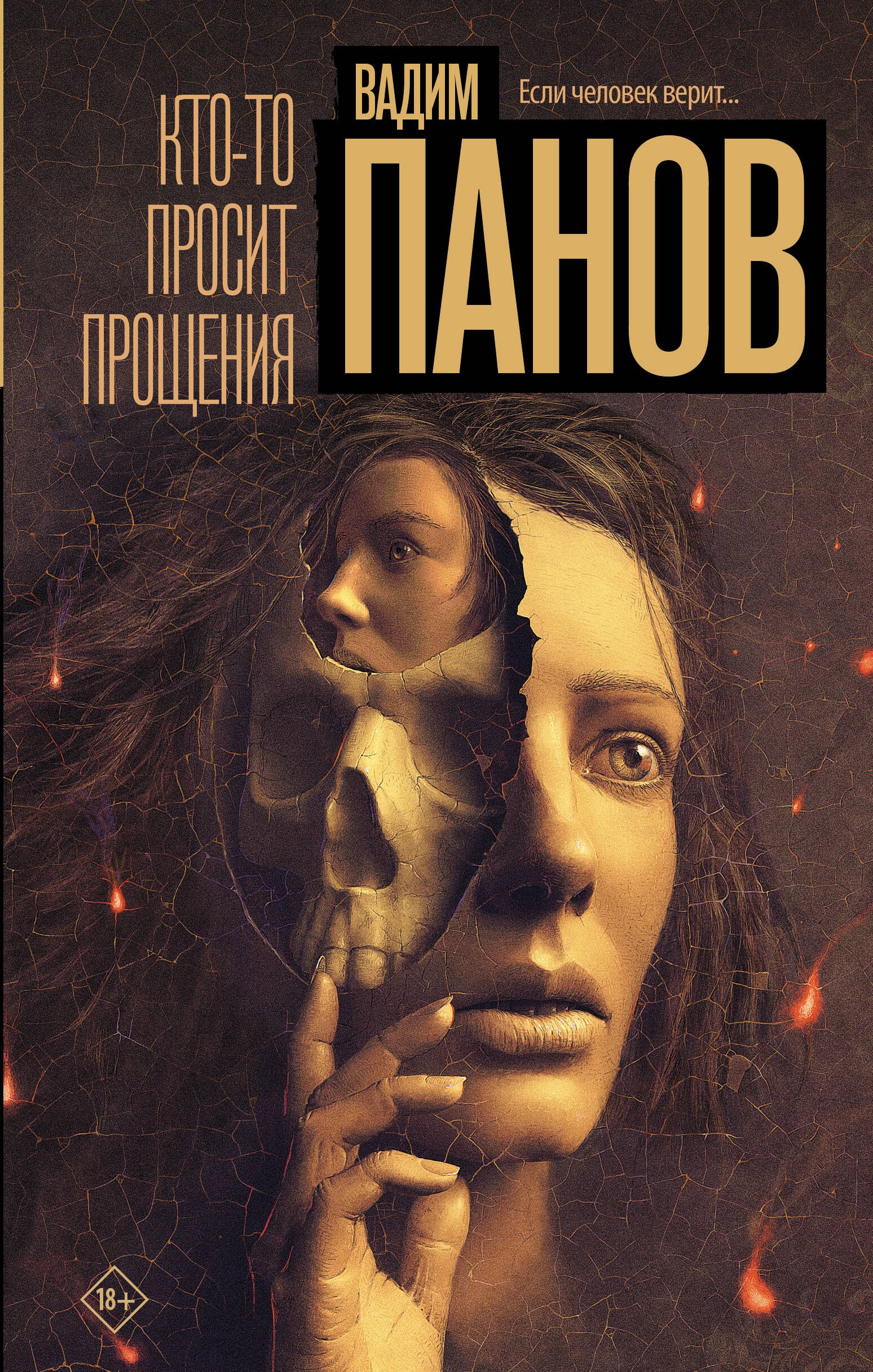 

Кто-то просит прощения