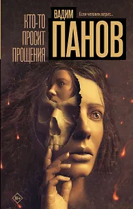 Кто-то просит прощения