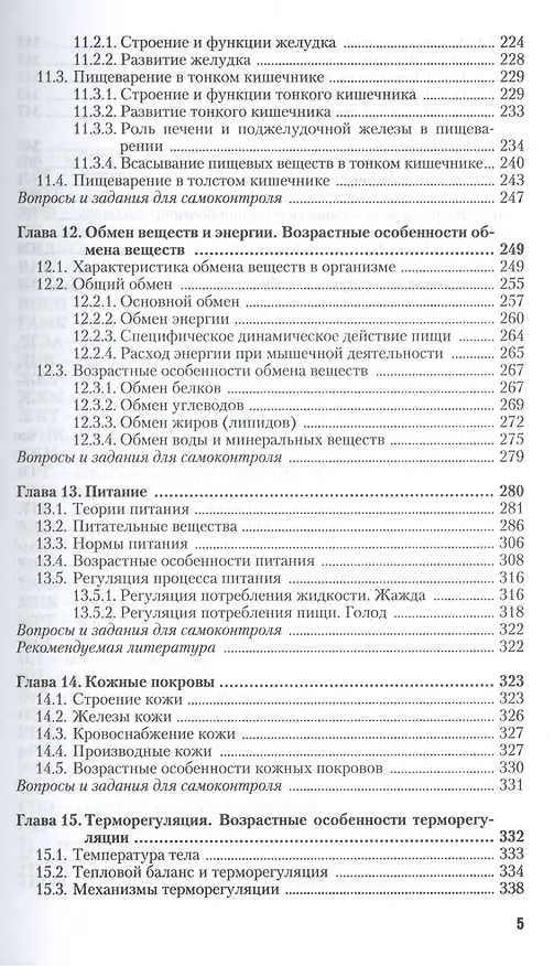 Книга Возрастная анатомия и физиология в 2-х т. т.2 Опорно-двигательная и висцеральные системы 2-е изд., пер. и доп. учебник для академического бакалавриата (Зарема Любимова) — 4