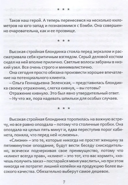 Книга Батя, Батюшко и Бэмби (Дарья Волкова) — 3