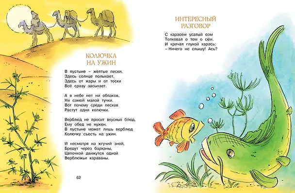Книга Весёлые сказки и стихи (Михаил Пляцковский) — 3