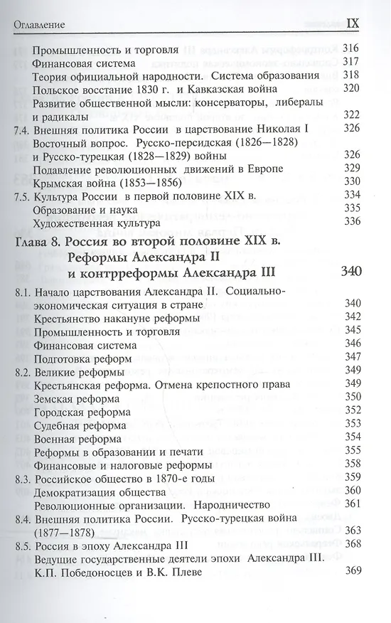 Книга История России:Учебник для студентов вузов () — 11