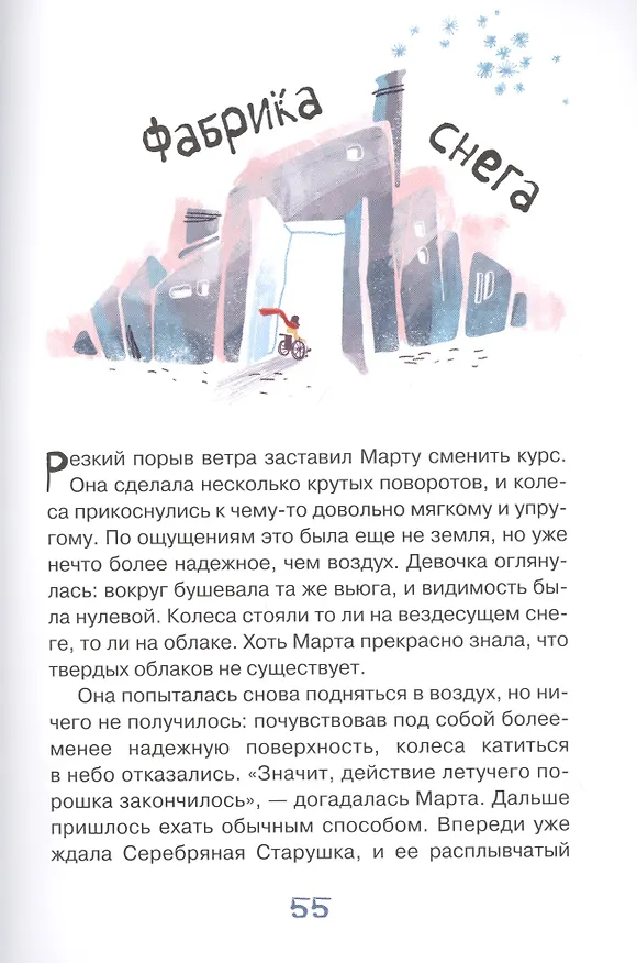 Книга Марта и ее мечта о снеге () — 3