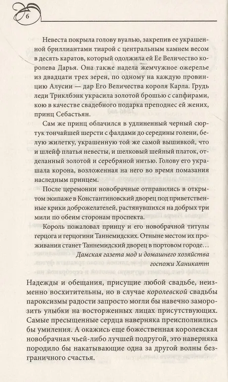 Книга Поцелуй принца (Джек Лондон) — 3