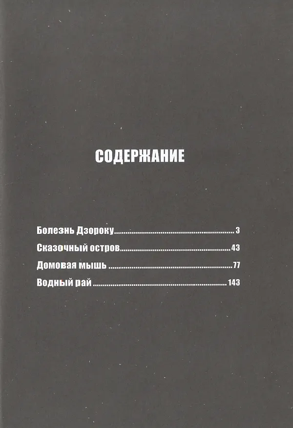 Чудовищные трансформации. Манга 2975194 — 3
