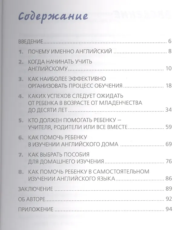Книга Как помочь ребенку выучить английский. Учебник для родителей () — 2