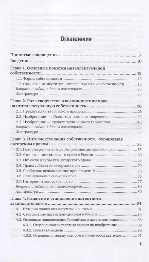 Книга Интеллектуальная собственность. Принтмедиа и информационные технологии как объекты интеллектуальной собственности. Учебное пособие () — 2
