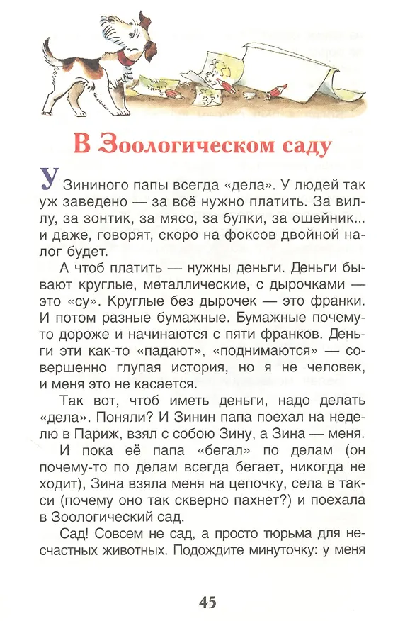 Книга Дневник Фокса Микки (Саша Чёрный) — 6
