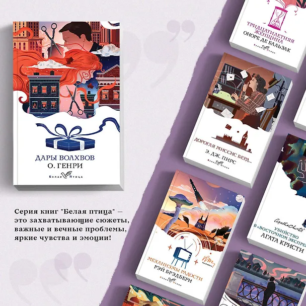 Книга Дары волхвов (О. Генри) — 6