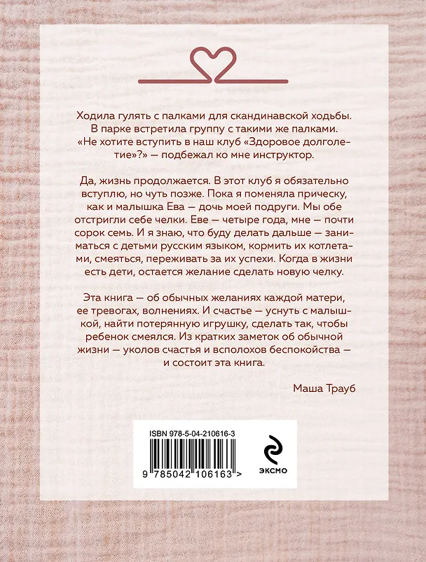 Книга Новые семейные обстоятельства (Маша Трауб) — 2