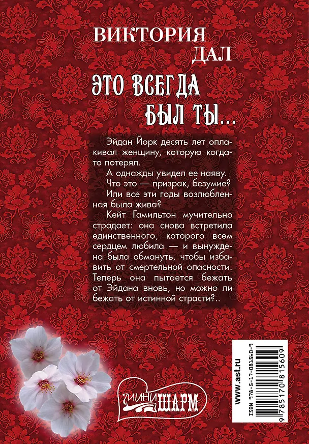 Книга Это всегда был ты...: [роман] (Виктория Дал) — 2