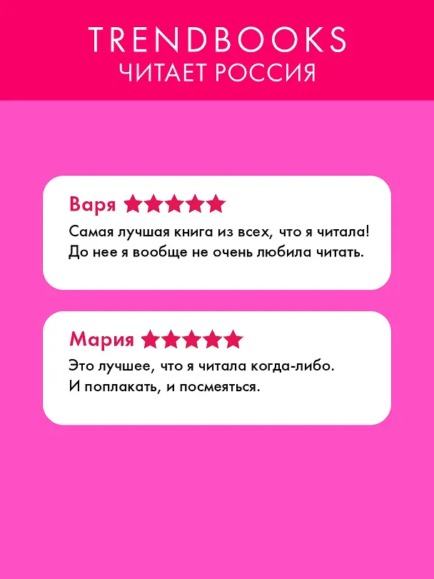 Книга Твое сердце будет разбито (Анна Джейн) — 10
