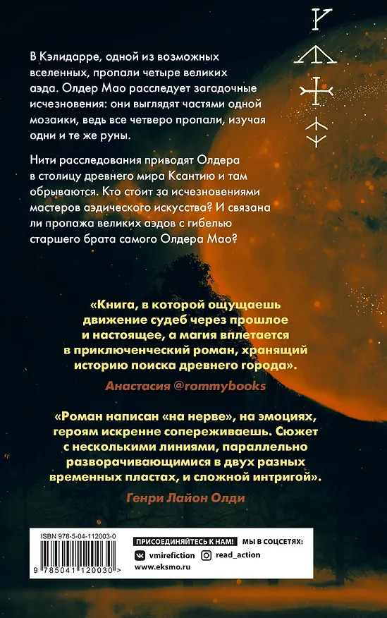 Книга Книга аэда (Гаянэ Степанян) — 2