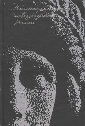 Книга "...Начинание на благо и возрождение России". Создание Университета имени А. Л. Шанявского ()