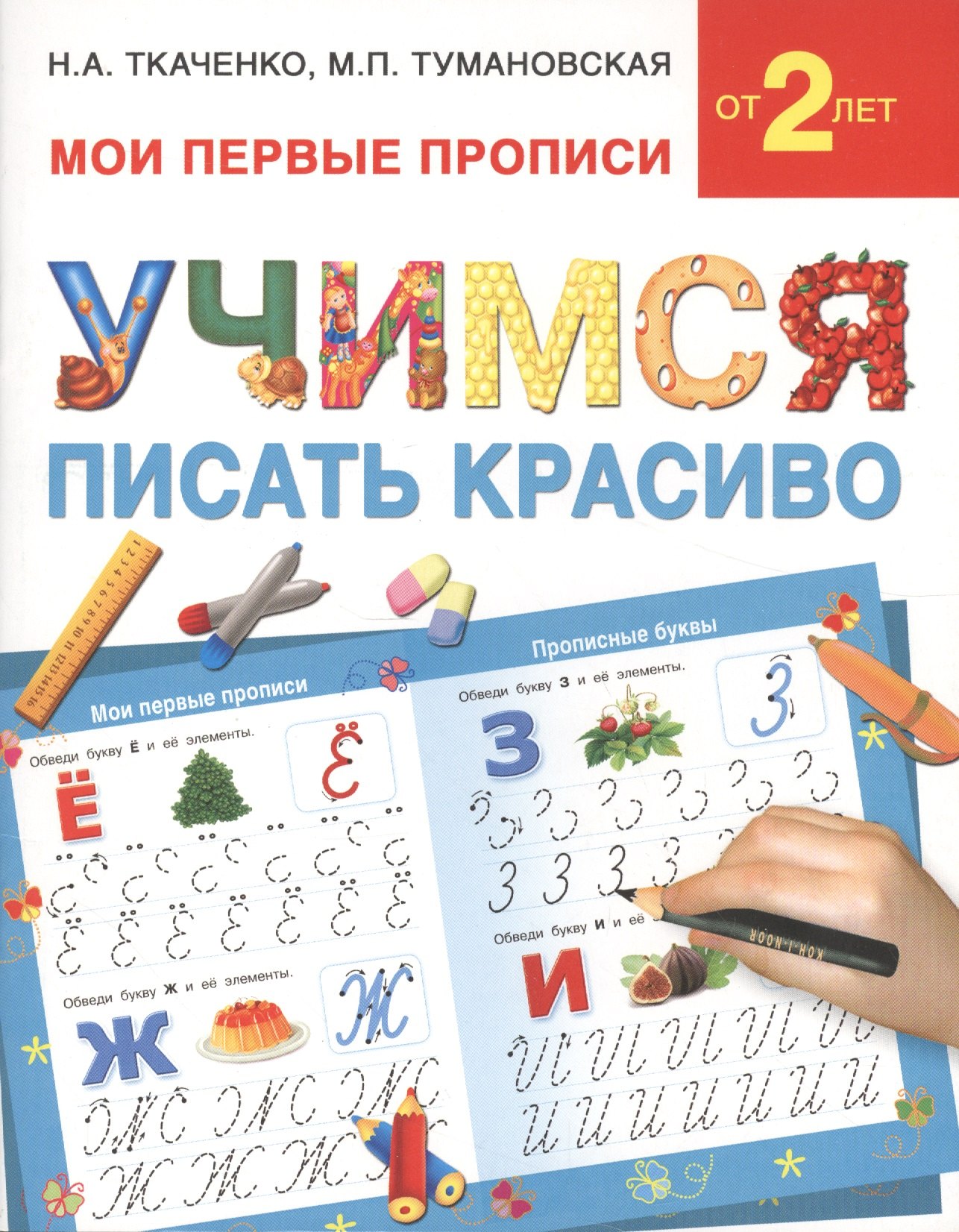 

Учимся писать красиво
