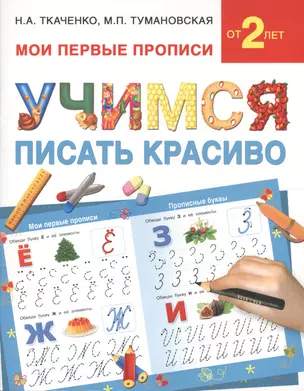 Учимся писать красиво — 2518610 — 1