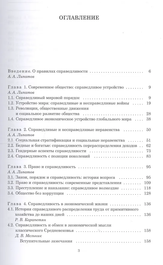 Книга Правила справедливого общества () — 2