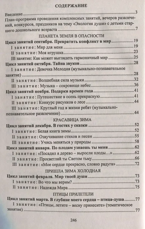 Книга Занятия и развлечения со старшими дошкольниками. Разработки занятий, бесед, игр и развлечений на нравственные темы. ФГОС ДО (Лилиана Арстанова) — 2