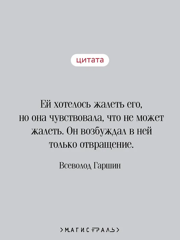 Книга Красный цветок (Всеволод Гаршин) — 10